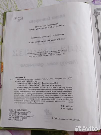 Книга Все для девочек