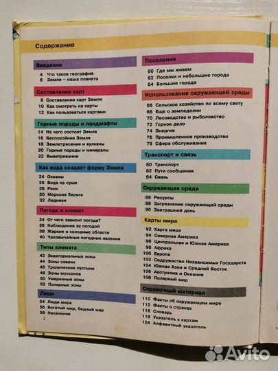 Энциклопедия детская (география)