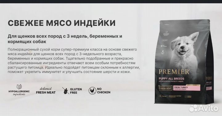 Корм для щенков Premier индейка 10 кг