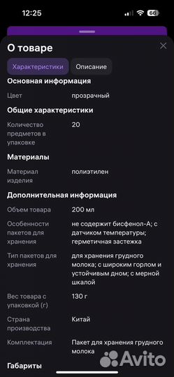 Пакеты для хранения грудного молока