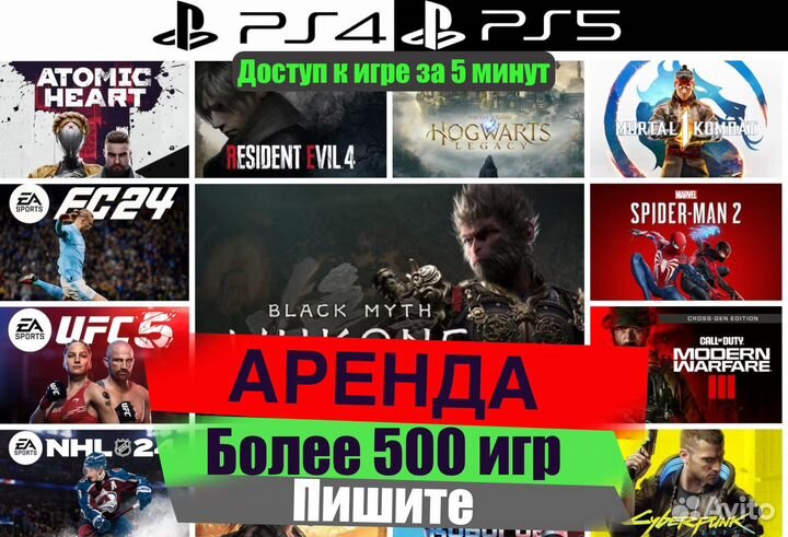 Прокат игр / Аренда игр ps4 ps5