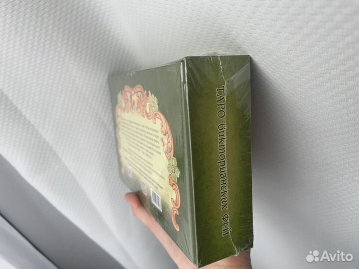 Таро Викторианских фей