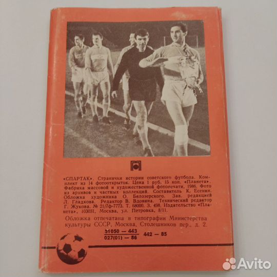 Спартак фотооткрытки 1986 г