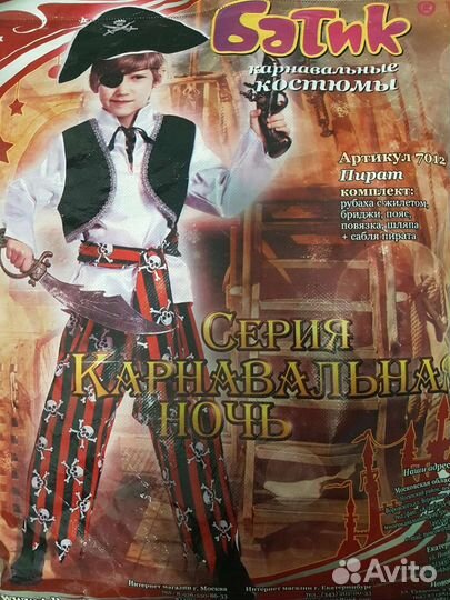 Карнавальный костюм Пират для мальчика 110/56
