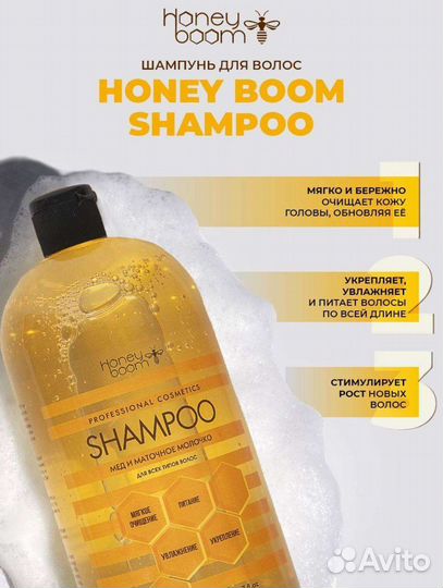 Шампунь и бальзам honey boom