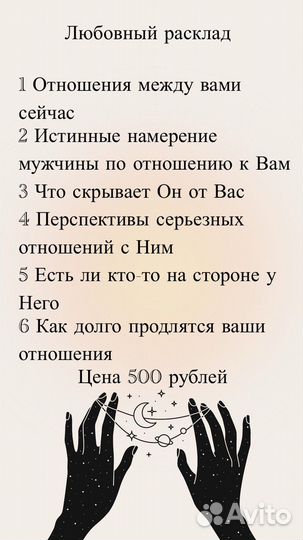 Услуги таролога