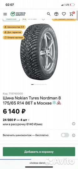 Nordman 8 175/65 R14 86T