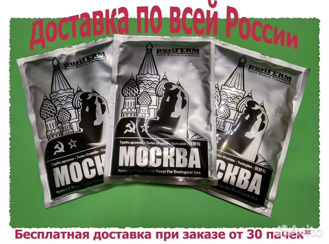 Спиртовые дрожжи Puriferm Москва 140гр (Англия)