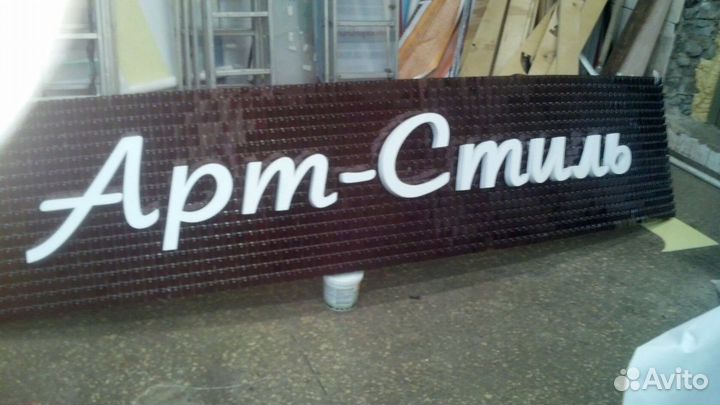 Наружная реклама. Вывески, стенды, баннеры и др