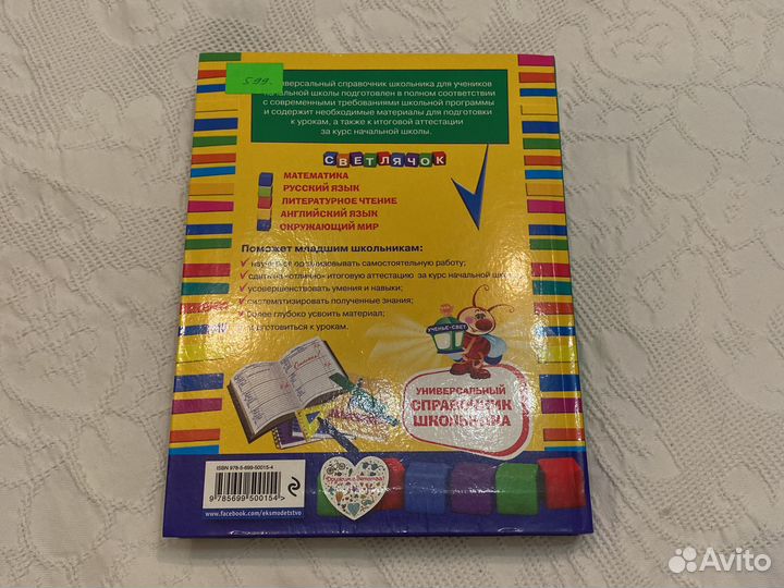 Справочник школьника 1-4 класс