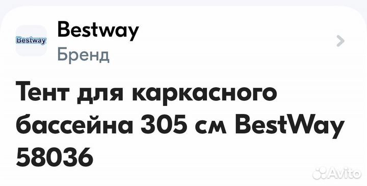 Тент для каркасного бассейна 305