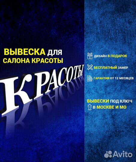 Рекламная вывеска для Салона Красоты