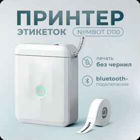 Принтер для этикеток Nimbot