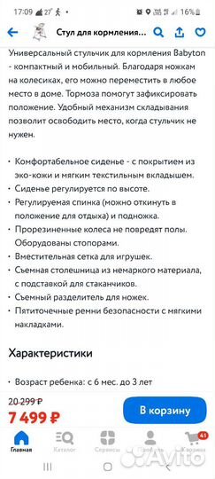 Стульчик для кормления babyton трансформер