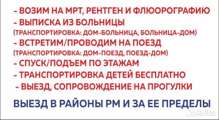 Перевозка лежачих больных