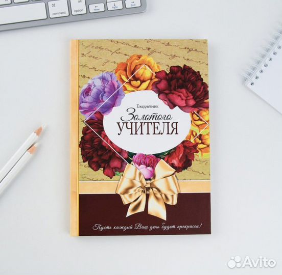 Ежедневник для учителя