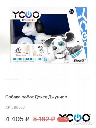 Игрушка робот собака