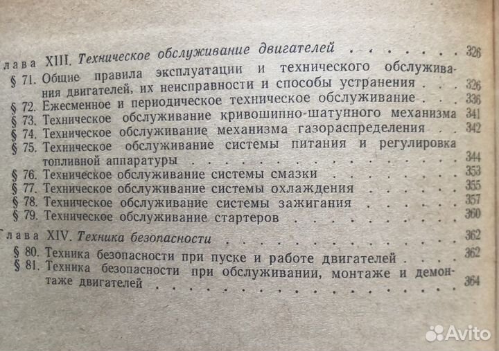 Двигатели внутреннего сгорания. Учебник для пту