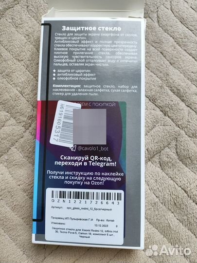 Защитное стекло