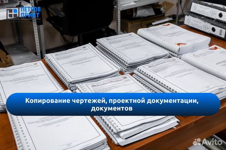 Копирование чертежей А4, А3, А2, А1, A0