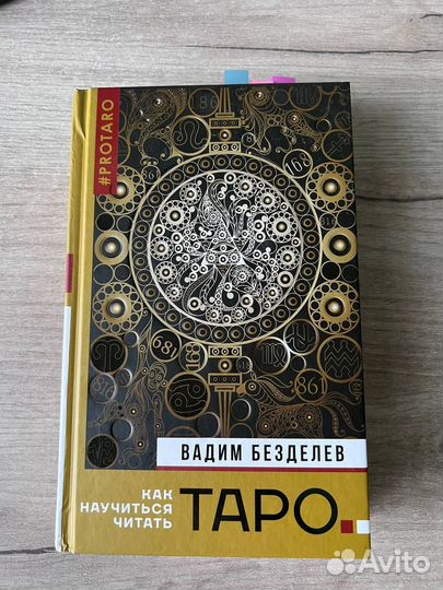 Продам книги Таро