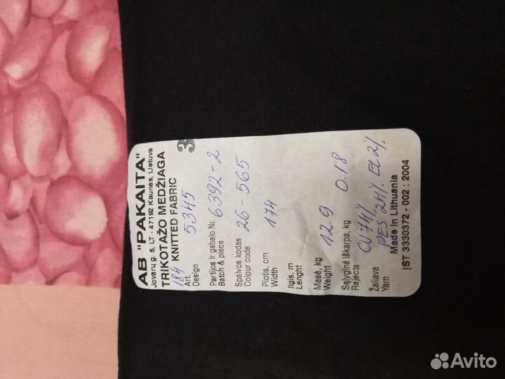 Отрезки ткани вреиен СССР