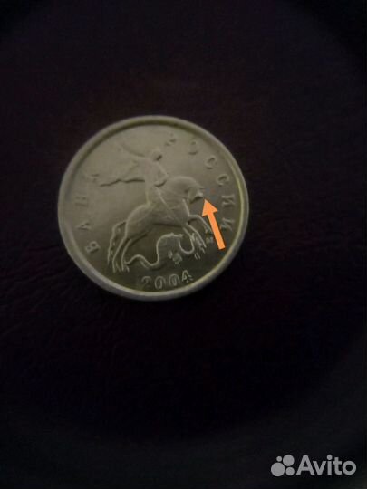 1 коп.2004г. с браком