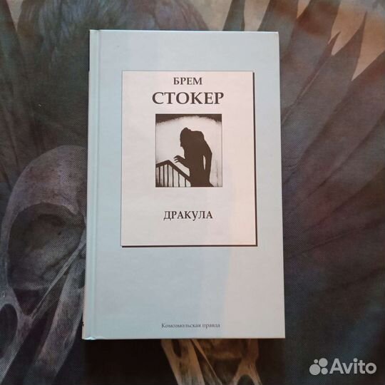 Книга Брем Стокер 