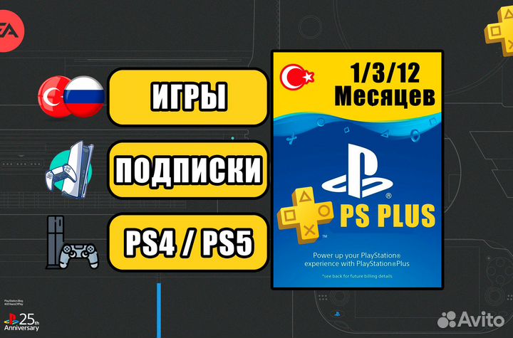 Подписки и игры / PS Plus / EA Play / PS4-PS5 / Ru