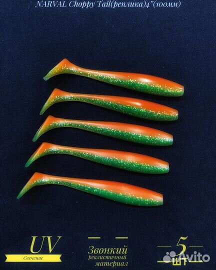 Силиконовые приманки Narval(реплика)