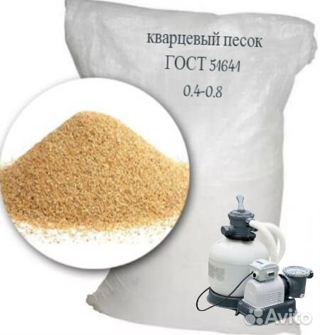 Кварцевый песок для фильтра бассейна (разная фр.)