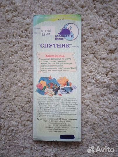 Новый. Апликатор Ляпко