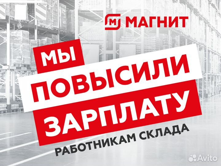 Кладовщик комплектовщик на склад