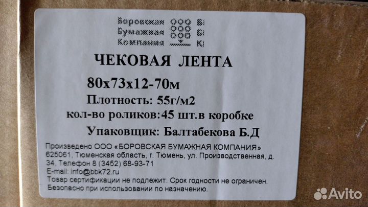 Чековая лента