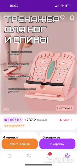 Тренажер для ног