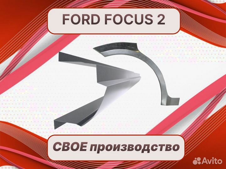 Ремонтные арки Ford Fiesta ремонтные кузовные