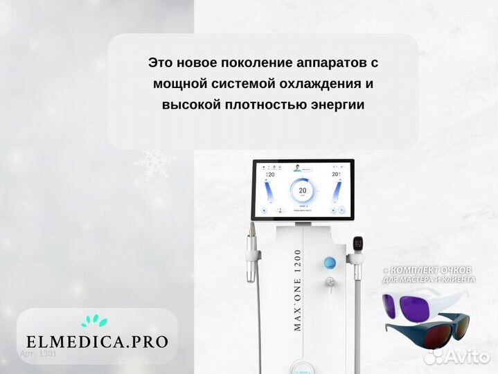 Лазерный аппарат MaxOne 1200be 2025