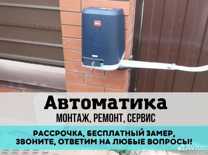 Автоматика для секционных ворот