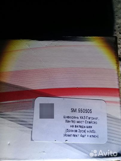 Комплект ремонтный шкворневого узла новый