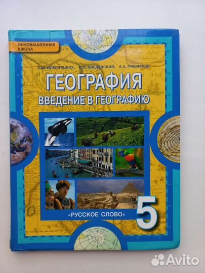 Учебник по географии 5 класс