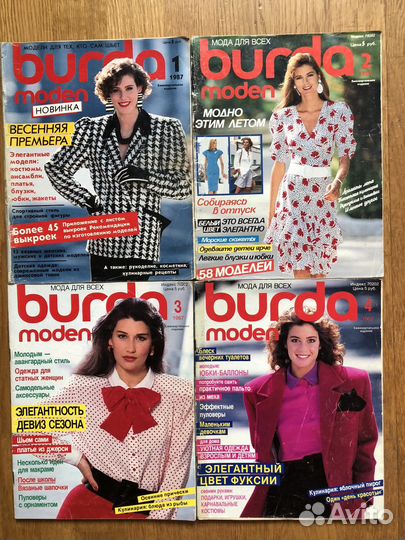 Журналы бурда моден прошлых лет