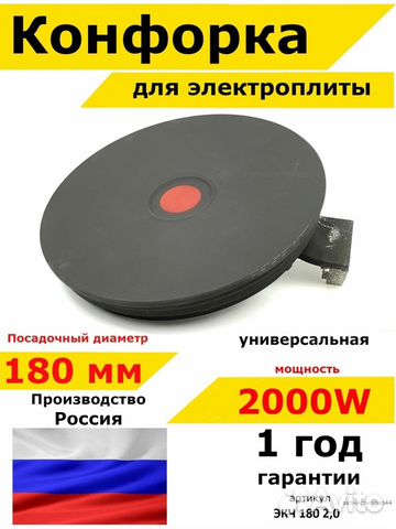 Конфорка для электроплиты запчасти электрической п