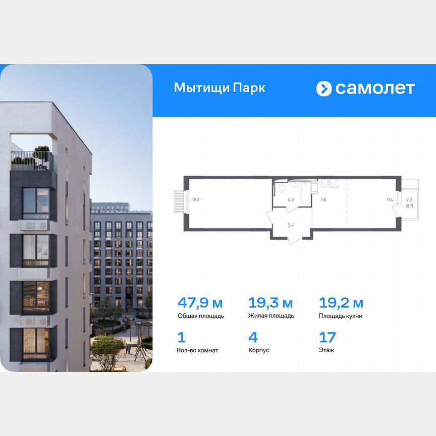 1-к. квартира, 47,9 м², 17/17 эт.