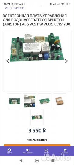 Электронная плата управления аристон 65151230