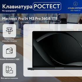 Macbook Pro 14 m3 36gb 1tb US/RUS