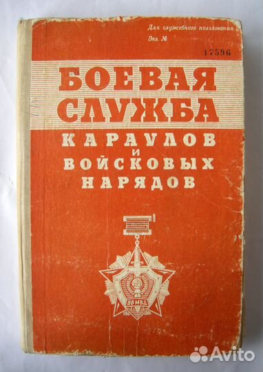 Боевая служба караулов и войсковых нарядов