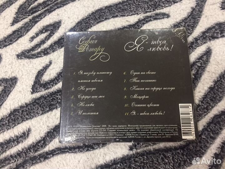 Компакт диск София Ротару