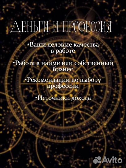 Астролог/Натальная карта