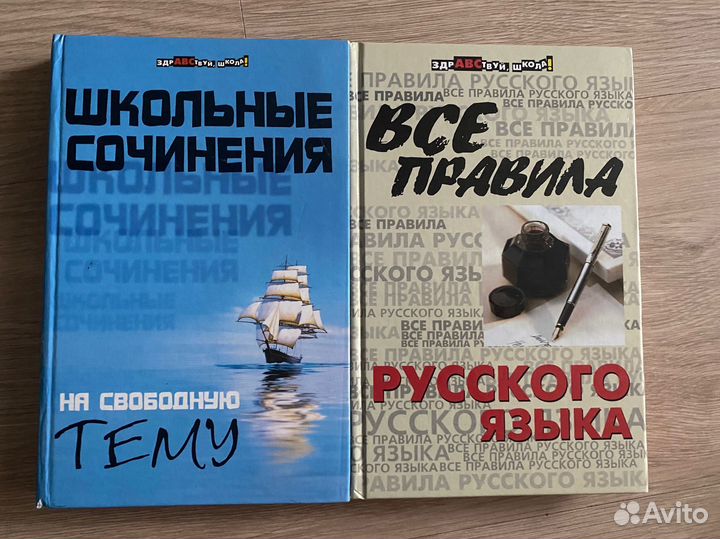 Русский язык все правила литература все сочинения