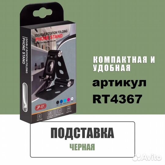 Подставка для телефона jp-01 скаладная